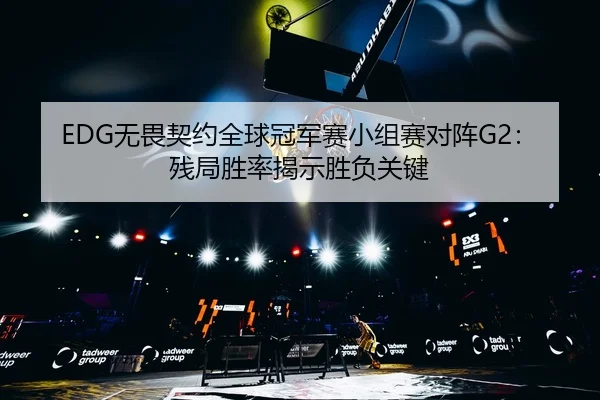 wu-wei-qi-yue-quan-qiu-guan-jun-sai-xiao-zu-sai-dui-zhen-can-ju-sheng-lv-jie-shi-sheng-fu-guan-jian-2-245.jpg